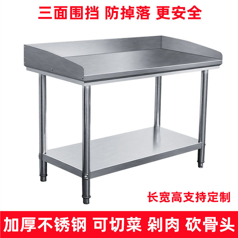 不锈钢工作台带围边双层加厚厨房揉面切菜砍骨案板桌子围挡操作台