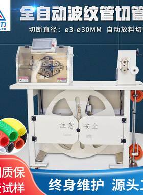 橡胶管裁切机高精度PVC管硅胶管自动切管机波纹管裁切一体机