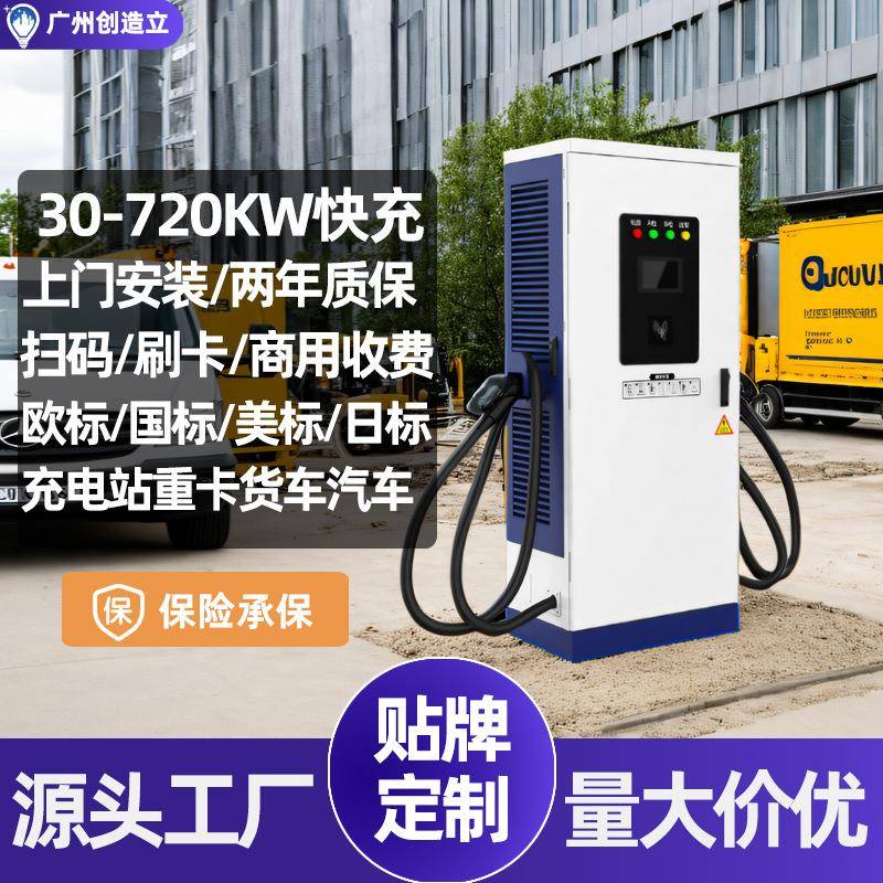 400KW直流充电桩双枪480KW新能源汽车搅拌车重卡公交车快充充电站