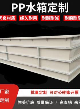 PP电镀槽酸洗槽塑料PVC板电解氧化电镀槽玻璃钢水槽治理厂家