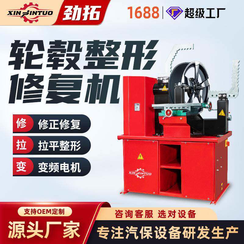汽车轮毂修复机整形机铝合金钢圈修正机带刀轮毂校正无级变速