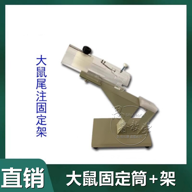 大鼠固定筒架 大鼠固定器 大鼠实验固定架 老鼠固定器  5筒1架