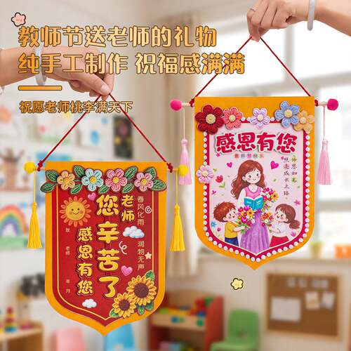 教师节礼物彩色锦旗感恩老师