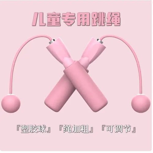 儿童专用无绳跳绳小球两用初学者小学生幼儿园摇绳训练器钢丝绳子