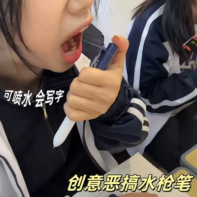 水枪笔整蛊创意感滋水笔喷水写字