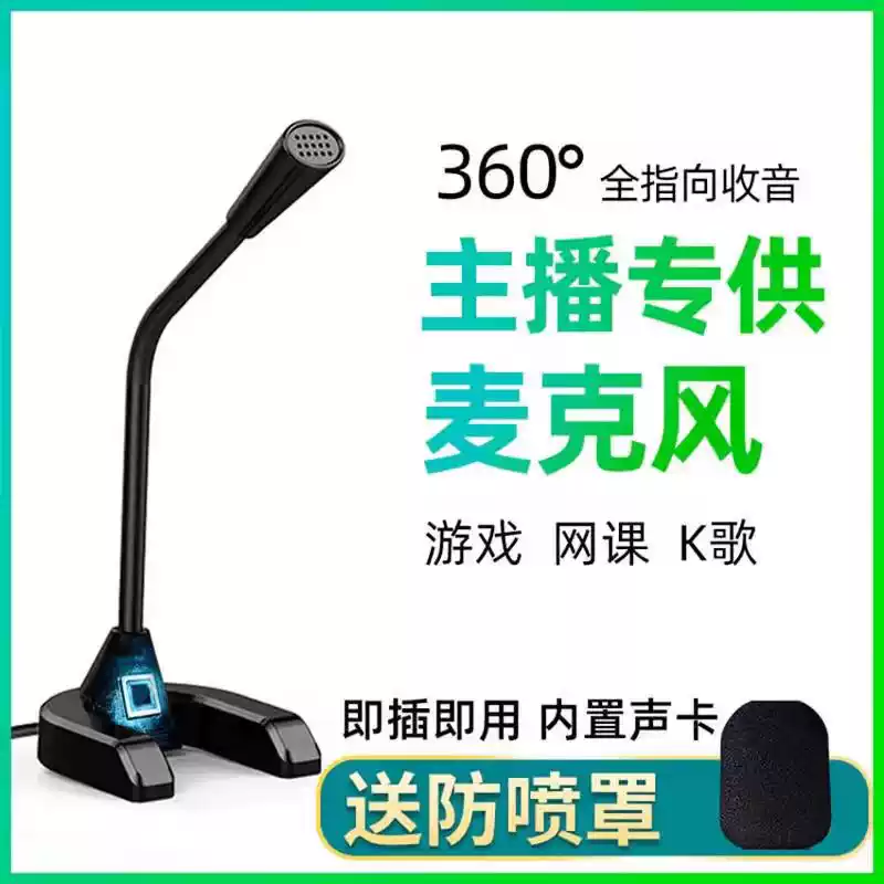 麦克风电脑台式游戏会议降噪话筒