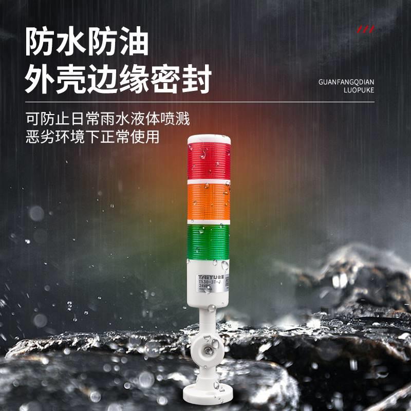 多层警示灯led机床报警灯台渝TY50-3T-J三色指示信号灯故障灯24v
