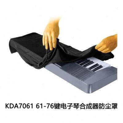 On Stage KDA7061 KDA7088 61/76/88键电子琴合成器电钢琴防尘罩