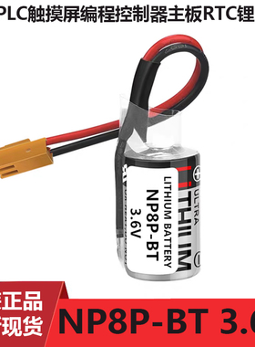 原装NP8P-BT富士PLC触摸屏编程控制器工控主板RTC锂电池ER3V/3.6V