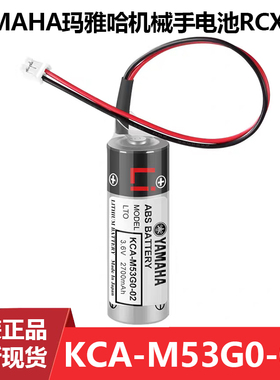 全新原装YAMAHA雅马哈机械手电池RCX340 KCA-M53G0-02 3.6V电池