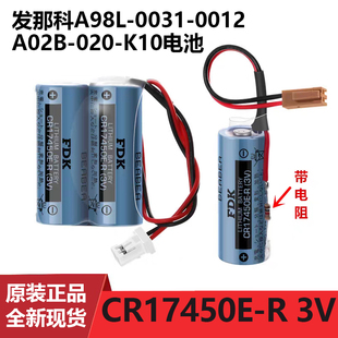 FDK CR17450E-R-CN10 适用发那科数控 大畏 马扎克机床3V锂电池组