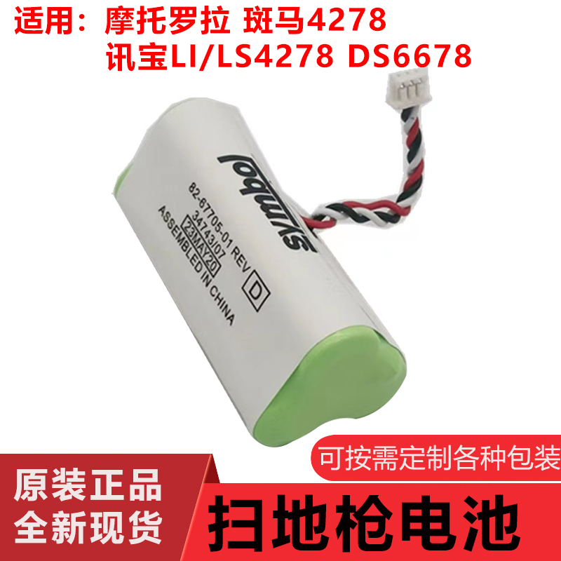 扫描枪扫码枪条码仪电池