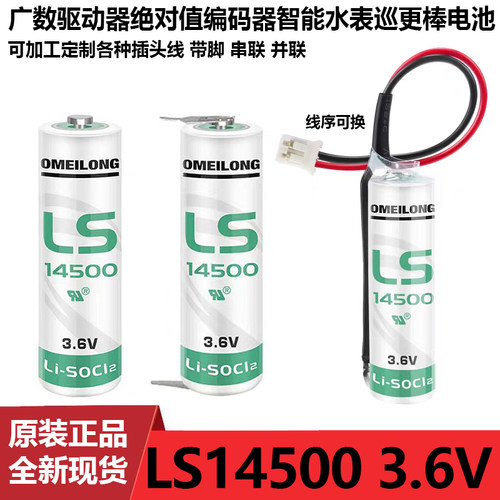 广数驱动器电池帅LS145003.6V
