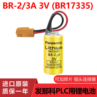 全新 BR-2/3A BR17335 3V锂电池 PLC 工控锂电池 带脚 带插头