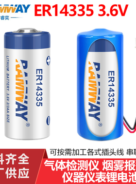 睿奕ER14335气体检测仪电池ER14335H烟雾警报器3.6V锂电池2/3AA