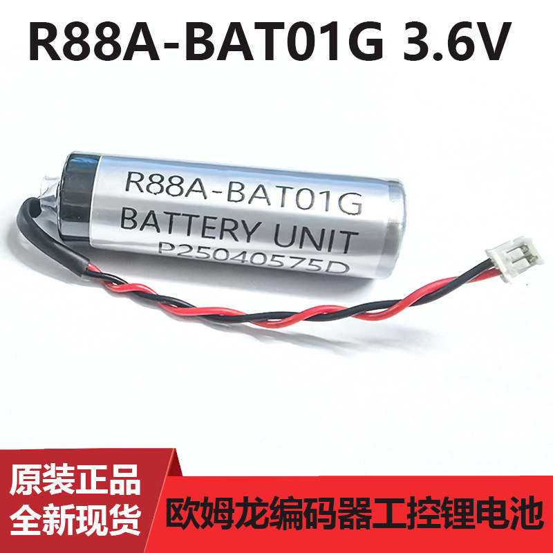 欧姆龙R88A-BAT01G 3.6V电池CPM2A-BAT01