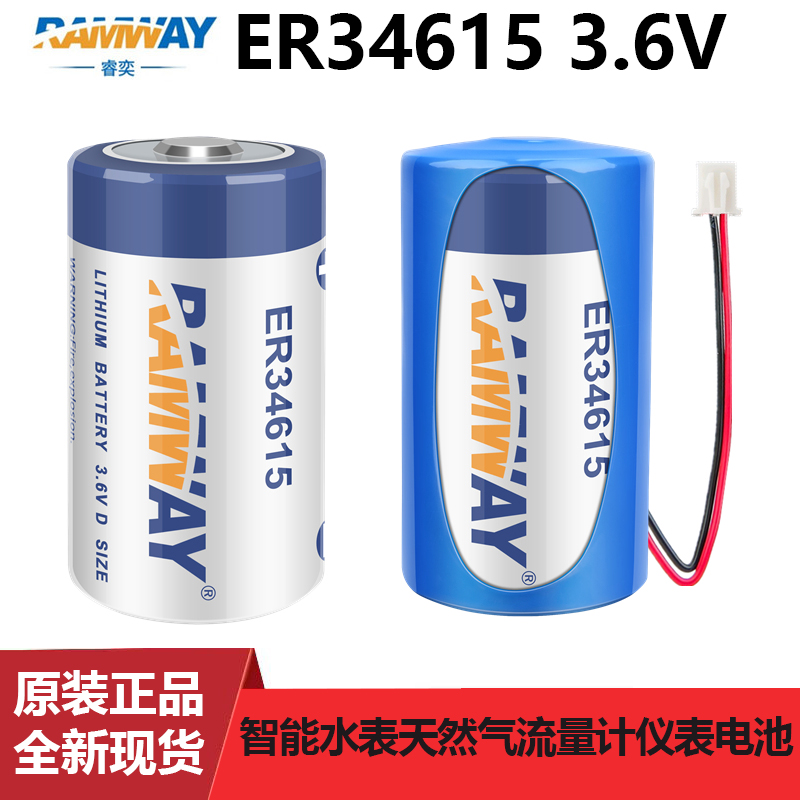睿奕3.6V水表电池燃气表ER34615