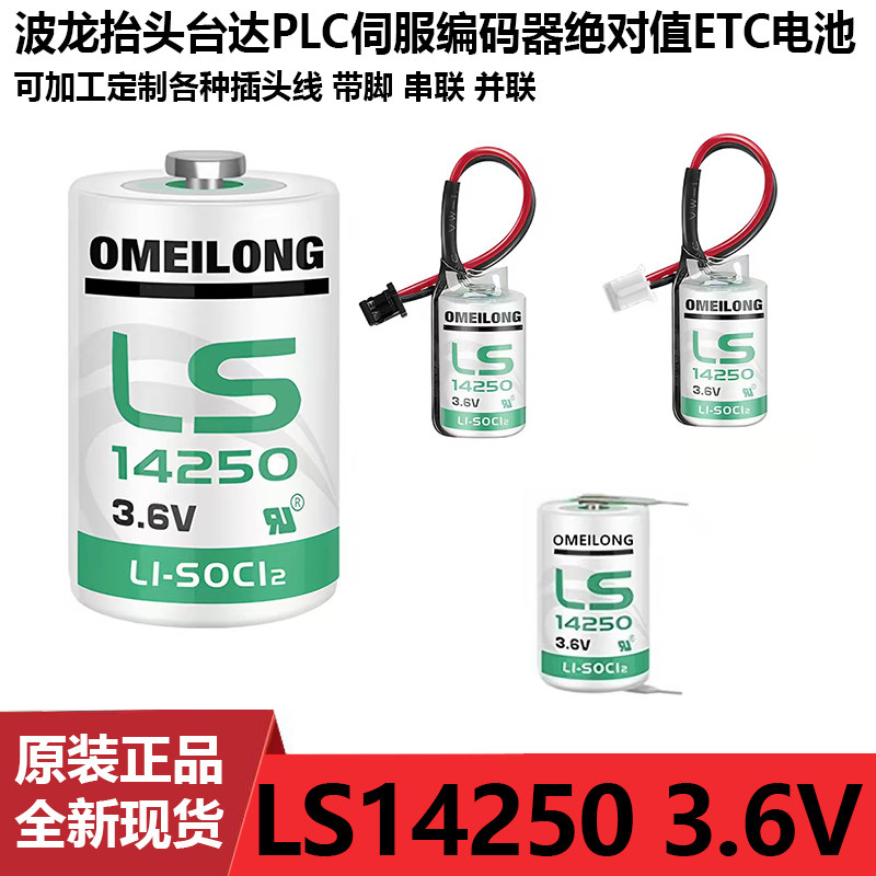 全新现货 LS14250 3.6V锂电池编程器探头PLC设备数控