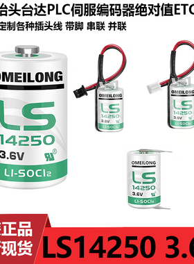 全新现货 LS14250 3.6V锂电池编程器探头PLC设备数控机床仪表ETC