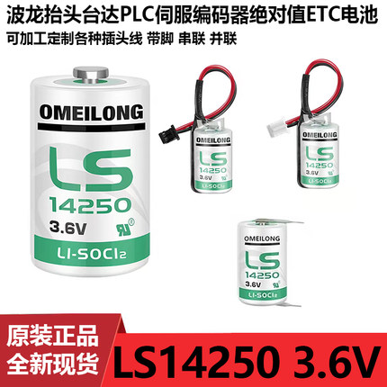 全新现货 LS14250 3.6V锂电池编程器探头PLC设备数控机床仪表ETC