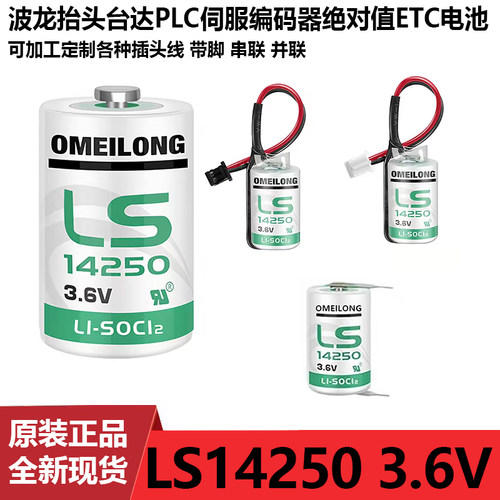 全新现货 LS14250 3.6V锂电池编程器探头PLC设备数控机床仪表ETC - 封面