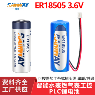 睿奕ER18505 3.6V智能水表电池A型流量计表工控PLC锂电池ER18505H