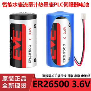EVE 3.6V计量表天然气蒸汽煤气表流量计物联网锂电池 亿纬ER26500