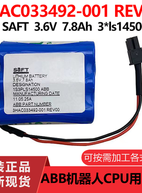 SAFT3.6V 7.8Ah ABB机器人CPU专用电池 3HAC033492-001 REV00电池