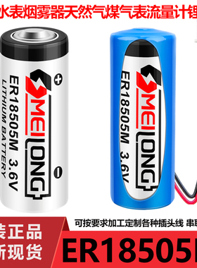 OMEILONG智能水表电专用锂电池ER18505M家用3.6VIC插卡式旗胜通用