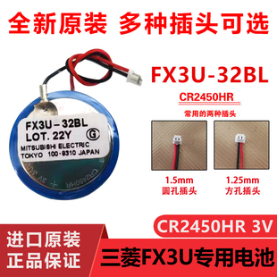 MAXELL万胜CR2450HR 3V FX3U-32BL耐高温型纽扣电池带插线头