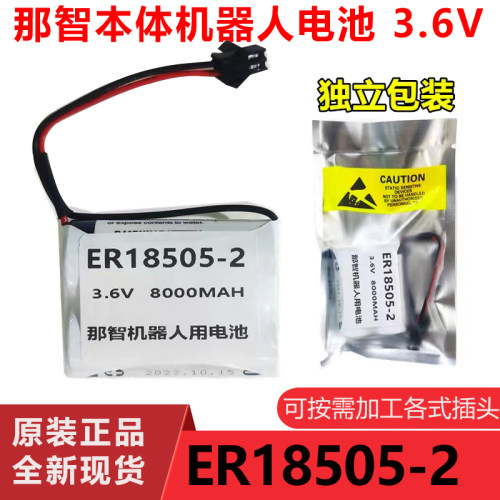 那智机器人用锂电池ER18505-2