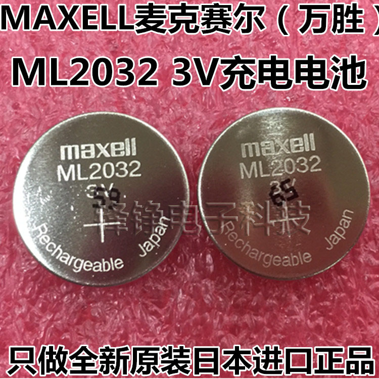 Maxell麦克赛尔日本万胜ML2032可充电65mah,20x3.2mm,3v后备电池