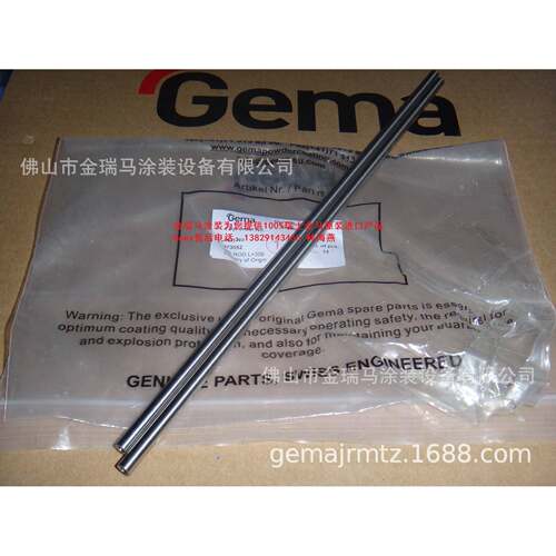供应金马供粉中心 PZ Powder center Tie rod - L=306 mm固定杆子