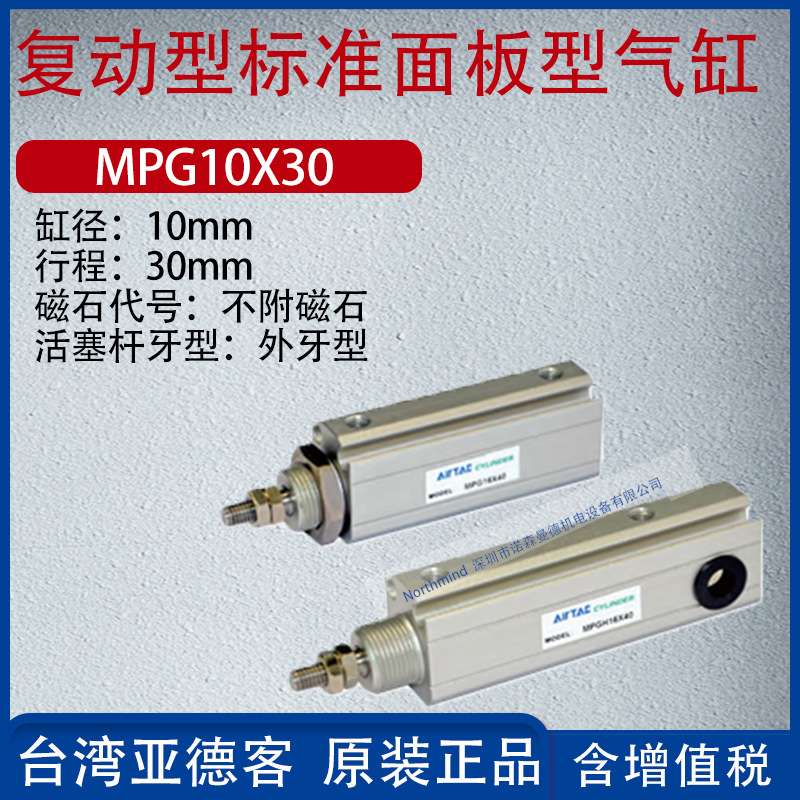 亚德客复动型标准面板型气缸气动微型针型气缸 MPG6/8/10/16X25-S