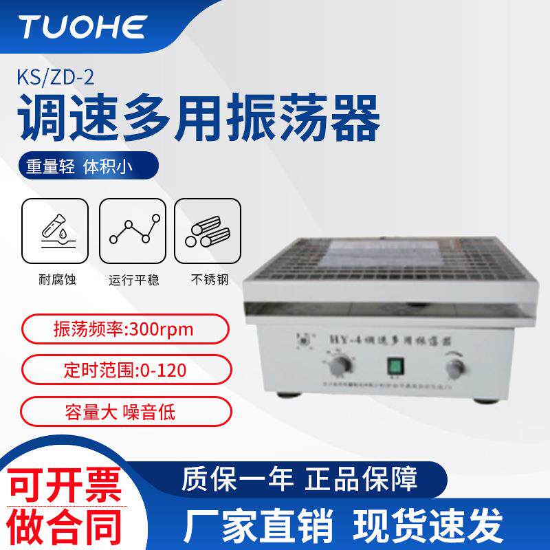 拓赫KS/ZD-2康氏振荡器震荡仪振荡器拓赫
