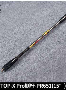 顶点 竞技比赛级平衡减震杆TOP-X PRO 侧杆PR651-15
