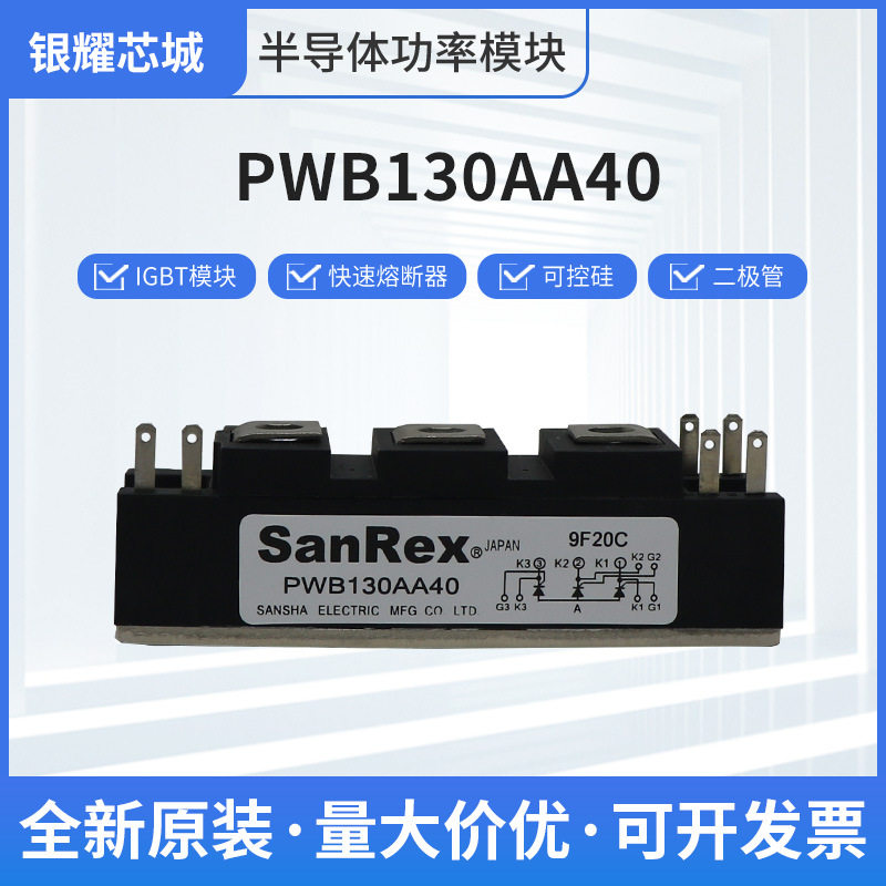 三相整流桥PWB130AA40直流可控硅igbt晶闸管快恢复二极管