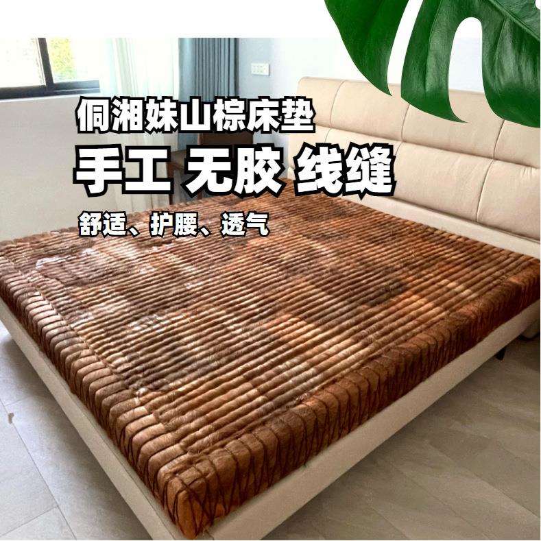 侗湘妹山棕床垫手工缝制防潮棕榈垫子榻榻米无胶水中等硬度卧室