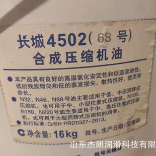 供应长城4502（68号）合成压缩机油 长城合成压缩机油