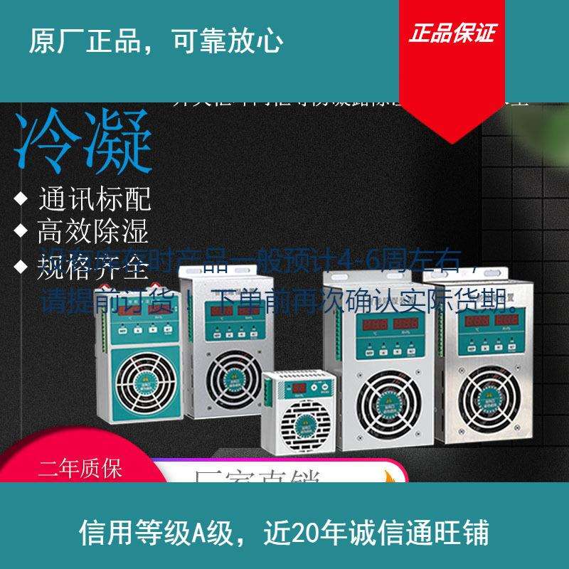 智能除湿装置排水型开关柜配电柜温湿度控制器防凝露冷凝除湿装置