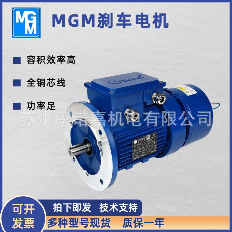 意大利MGM电机BA71A4/0.25KW电磁制动三相异步电动机