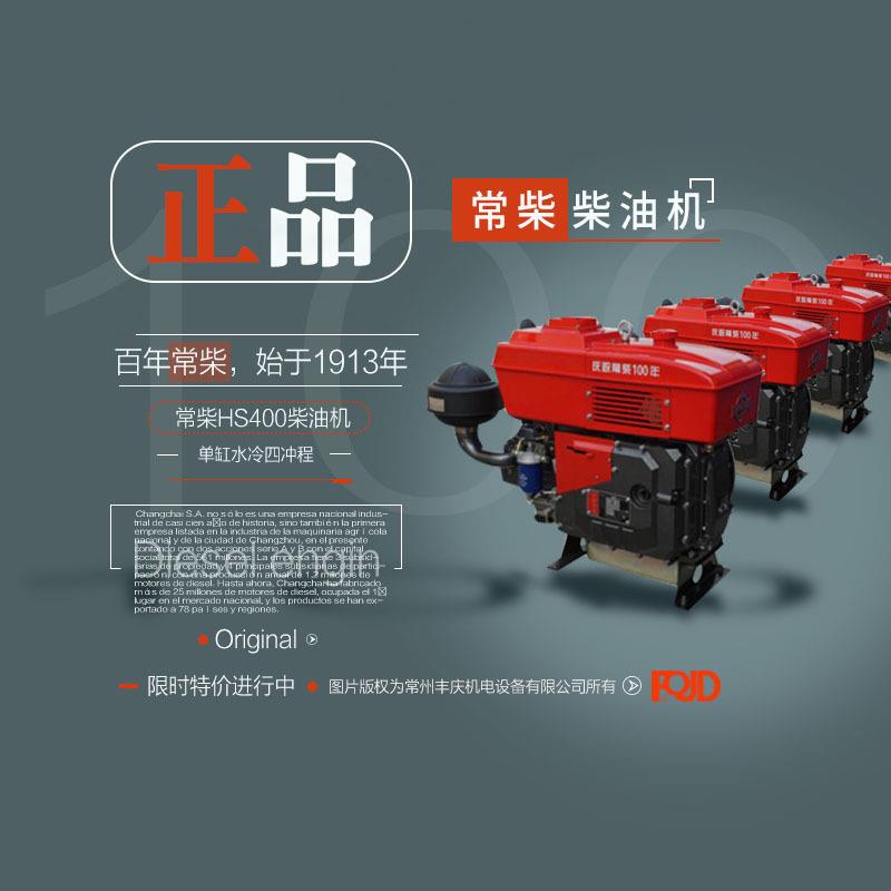 HS400正宗常柴牌单缸柴油机电启动 40马力/29.4KW