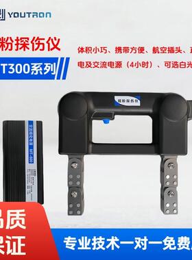 KMT300系列便携式磁粉探伤仪 直插电4H锂电交流磁化电源白光紫光