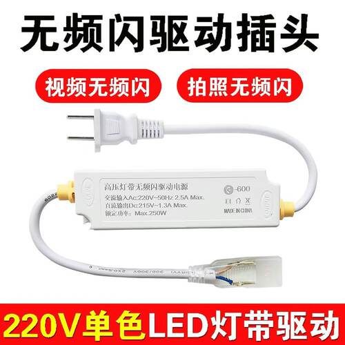 220V高压led灯带无频闪驱动电源插头COB灯带稳定器防频闪连接头