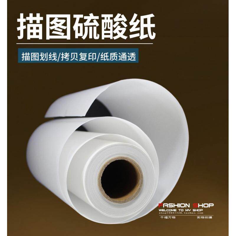 A2工程机用3寸管芯设计A0描图纸A1卷装75克厚93g 180米/卷