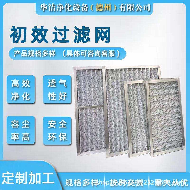 Panel filter空气净化过滤网 AER0粗效过滤芯 G4板式初效过滤器