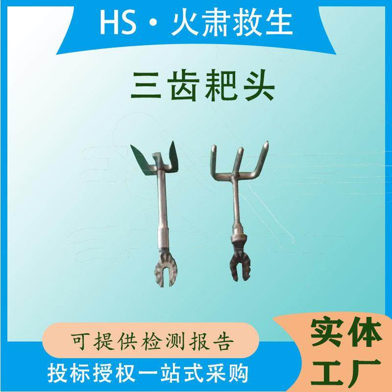 三齿耙头ZF011715绝缘操作三齿钉拆装头便携式铝合金杂物耙