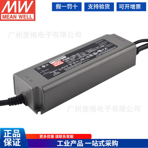 明纬LED开关电源PWM-120-12/24 120W 输出IP67防水DA2调光36/48