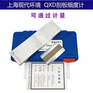 100 上海现代环境不锈钢刮板细度计QXD 150单槽双槽宽槽
