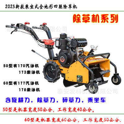 2025新款乘坐式全地形四驱除草车170汽油机/173柴油机动力乘坐车